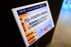 NPO法人 Asuka Academy 主催セミナーにて講演(2015/01/30)
