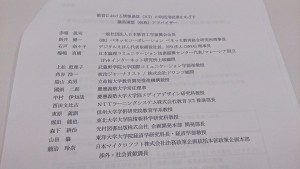 「教育における情報通信（ICT)の利活用促進をめざす議員連盟」有識者アドバイザーになりました(2015/02/26)