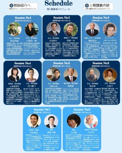 熱中小学校にて講演します（20160528）