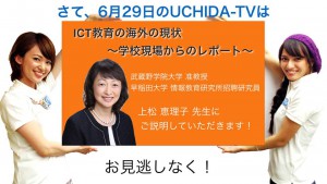 TV出演（ICT教育の海外の現状ー世界の教育現場から）