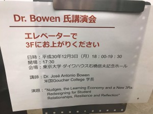 Goucher College学長のBowen先生の講演参加（20181203）