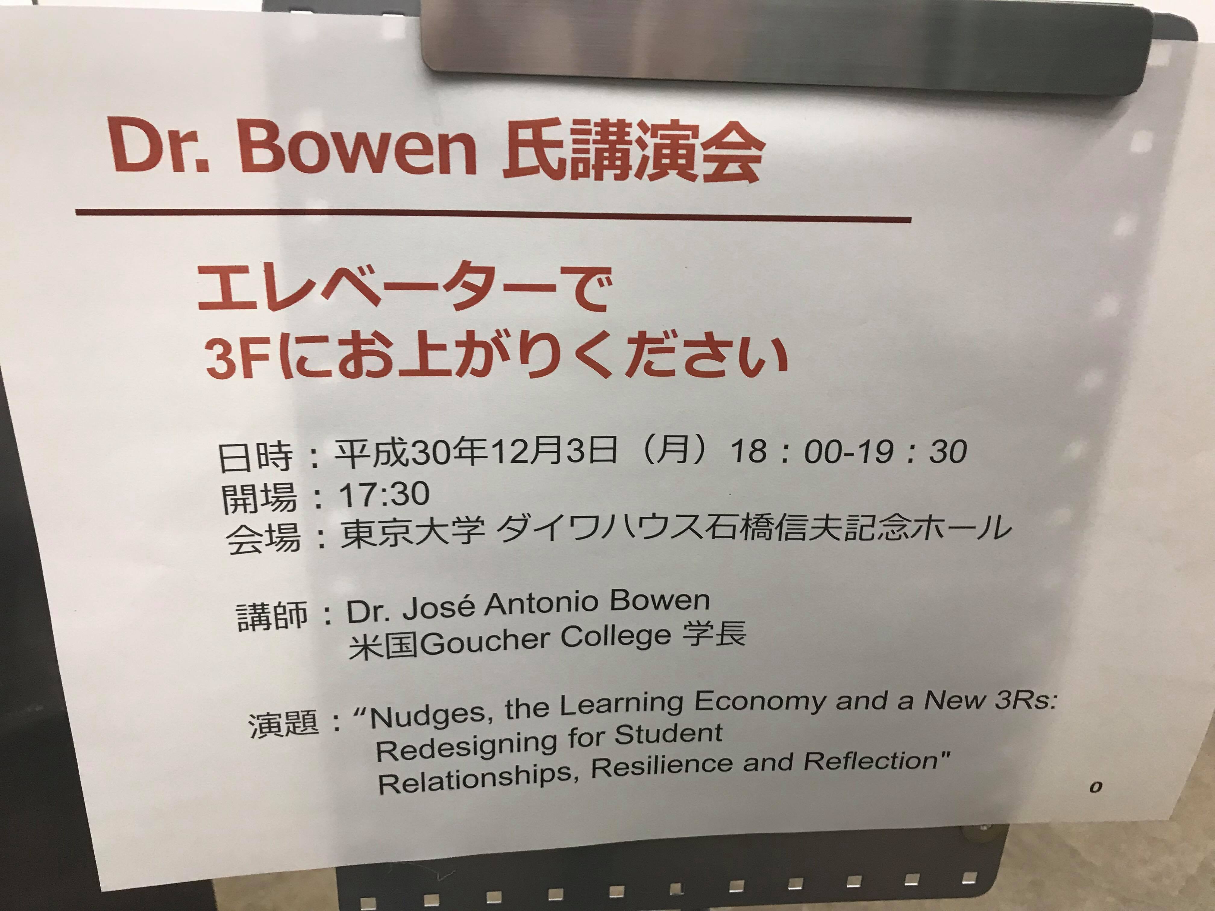 Goucher College学長のBowen先生の講演参加（20181203）