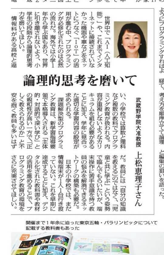 毎日新聞の全国版に掲載[2019年３月27日（水）]