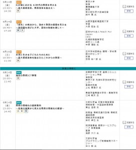 New Education EXPOに今年も登壇します！