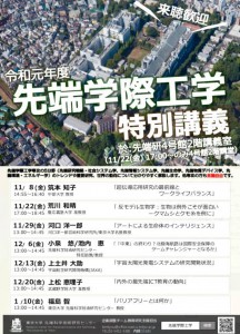 東京大学特別講義