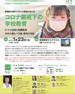 1月23日(土）講演します！