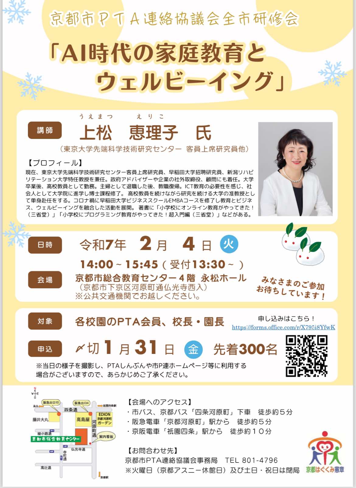 京都市PTA連絡協議会全市研修会 AI時代の家庭教育とウエルビーイング